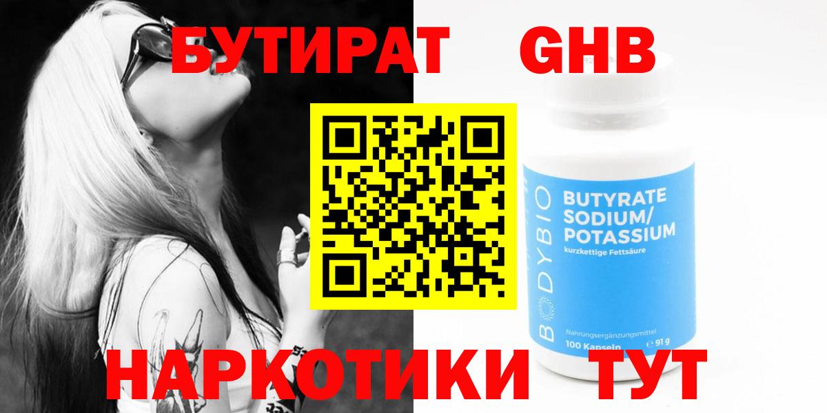Апатиты  БУТИРАТ Butirat  Вход с VPN 