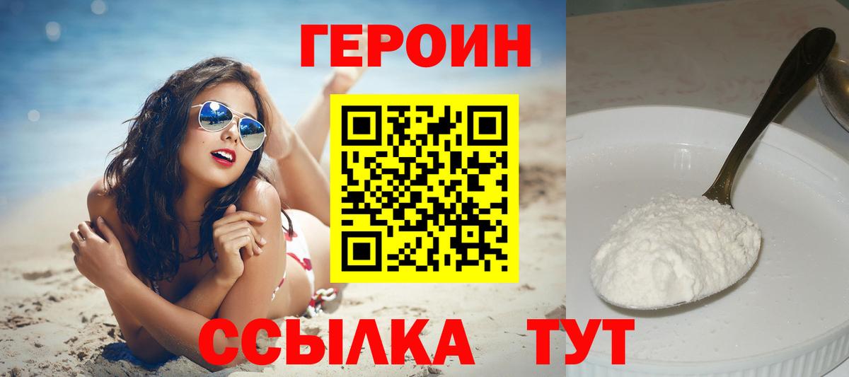 ГЕРОИН хмурый Апатиты
