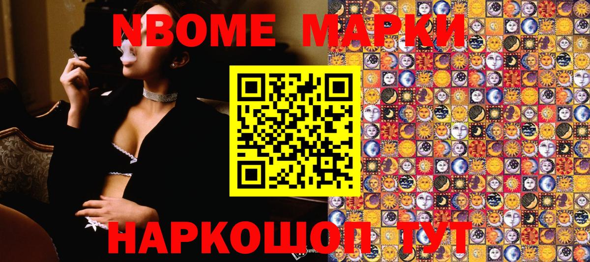 Марки N-bome 1,5мг Апатиты