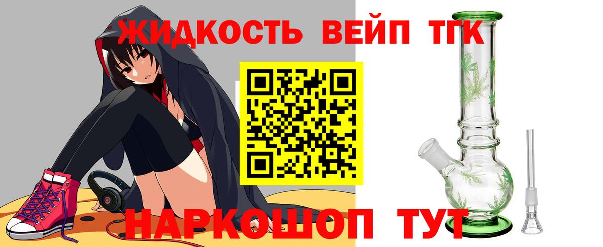 Дистиллят ТГК вейп с тгк Апатиты